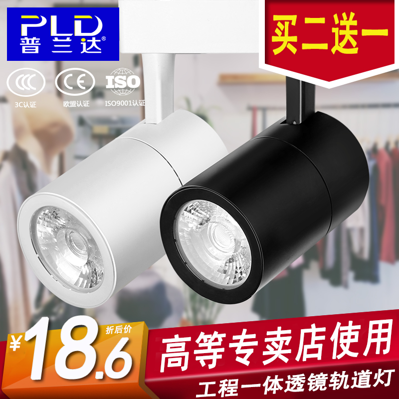 Planda LED track spot light Shop commercial 20w30w clothing store background wall exhibition hall COB slide guide light