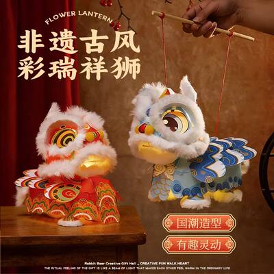 National trend intangible cultural heritage lion dance lantern diy Flower lantern material package Luminous New Year Decoration 2026 New Style