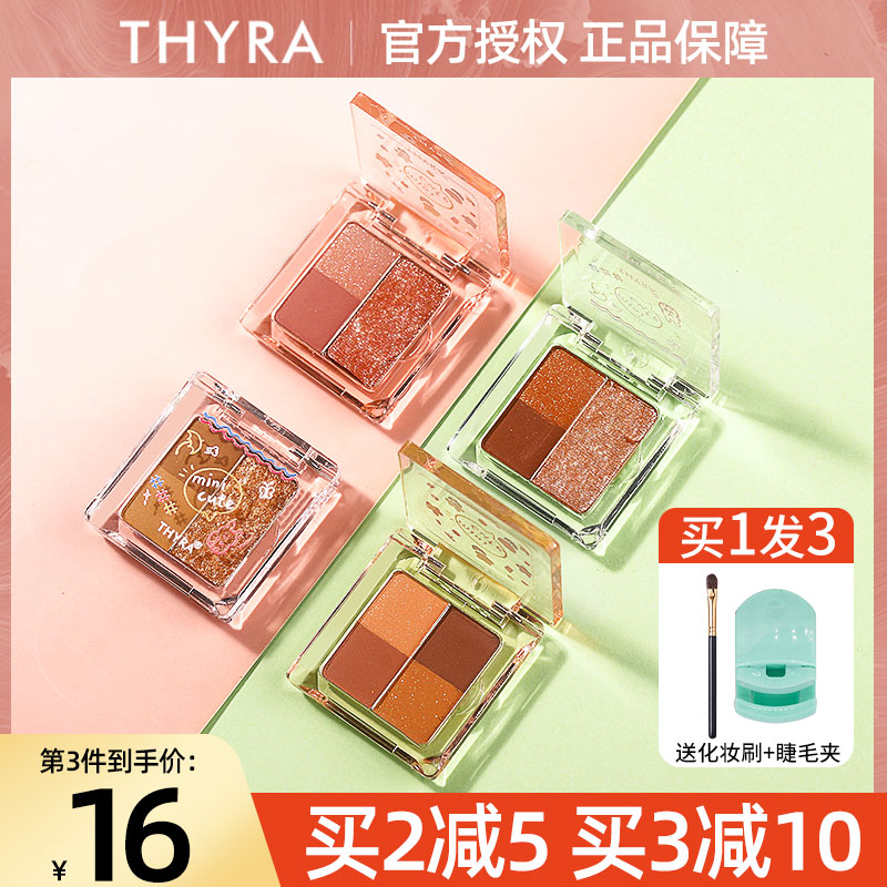 Thyra Tanya eye shadow tray small fudge milk tea color earth color mini four-color small plate female Tanya niche brand