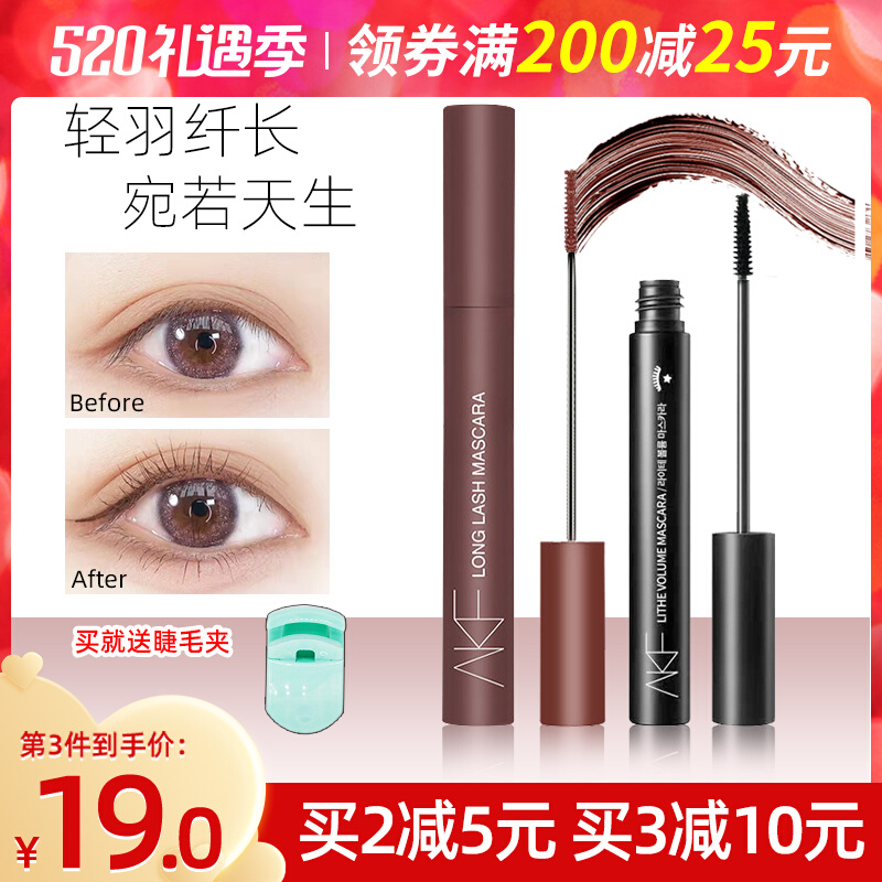 akf mascara female extremely fine beating bottom waterproof without fainting, long curly roll, no-makeup lasting styling official