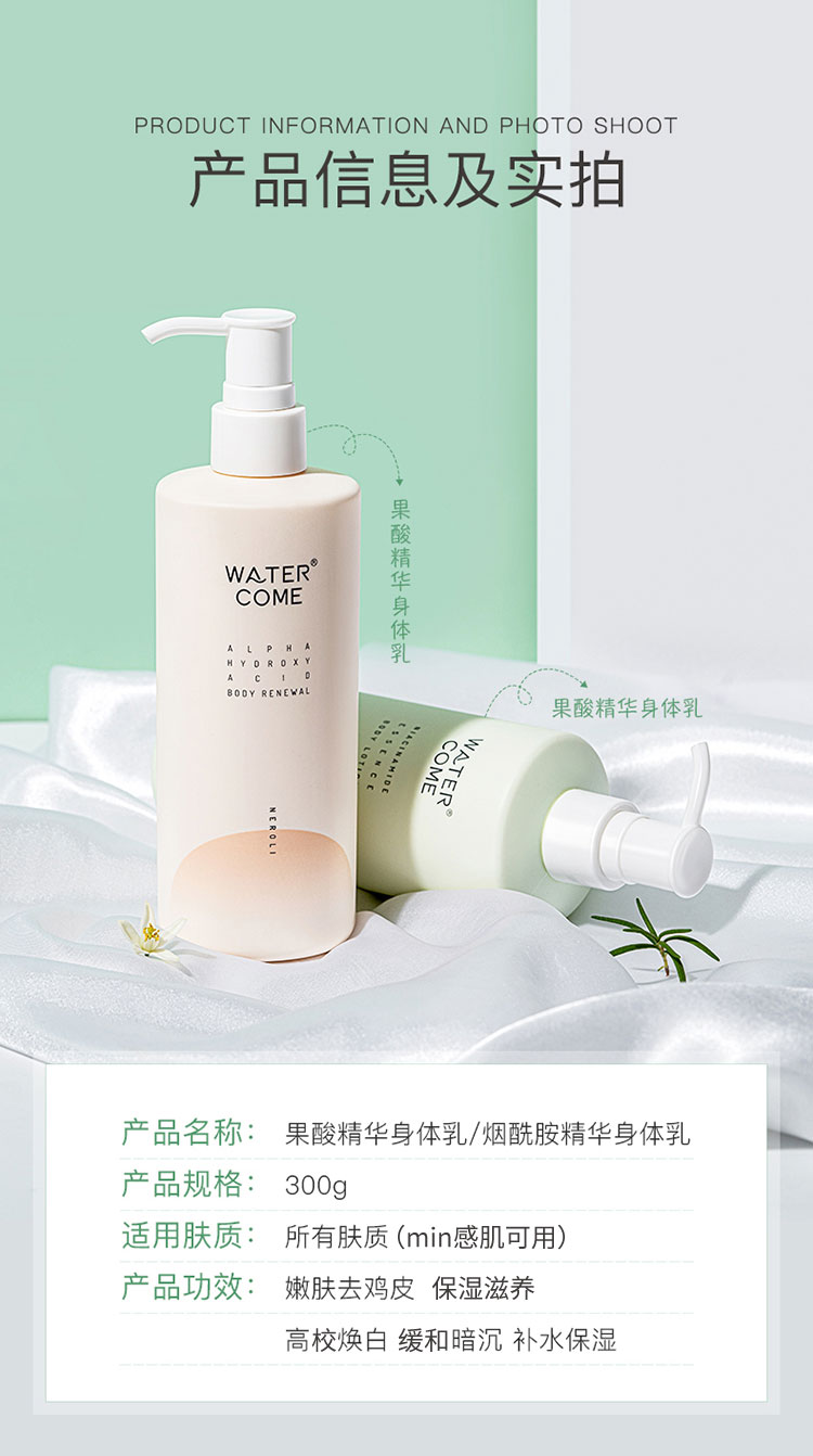 Sữa dưỡng thể Water Cocos Niacinamide Dưỡng ẩm Giữ ẩm Cơ thể Kéo dài Tuổi thọ Phụ nữ Thu Đông Bổ sung Axit Trái cây Lột da gà kem dưỡng thể