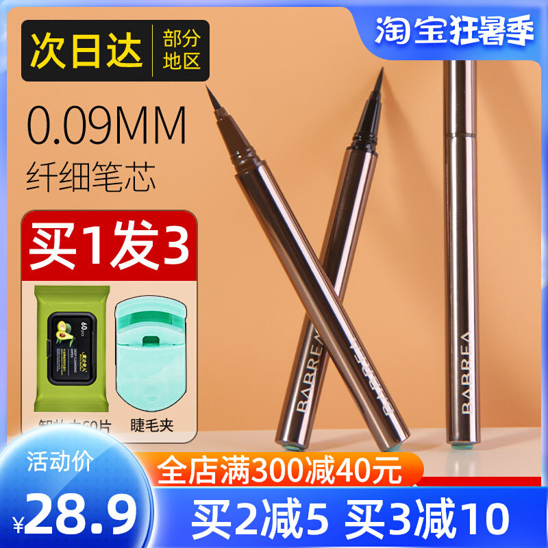babrea Barbera Eye line liquid pen not faint and waterproof persistent fine head extremely fine black brown New hand Barbera