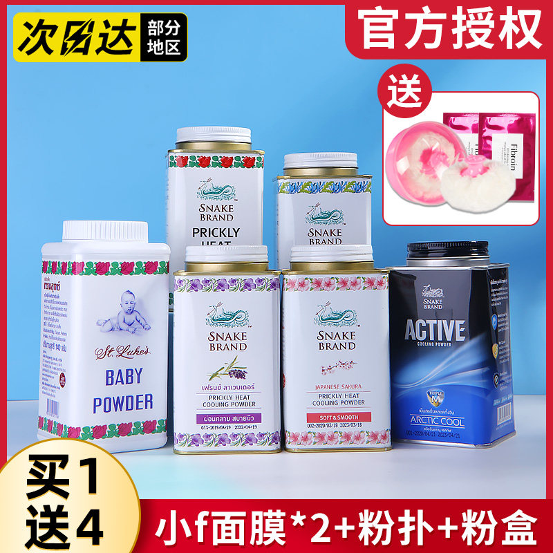 Thai snake powder snake brand talcum powder antiperspirant cool powder prickly heat powder adult baby New Male Female