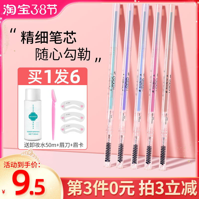 FLORTTE flower loalia double head extremely fine brow female beginners natural waterproof sweat not to fall color lasting