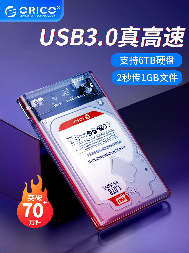 ORICO2139U3 Portable hard drive case 2 5-inch universal solid-state transparent external usb3 0type-c protection