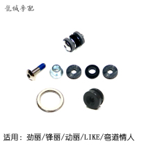 Gwangyang Original factory Jang Li Lifeng Li LIKE LLIKE Bend Lover Exhaust Pipe Protective Cover Screw Spacer Bush