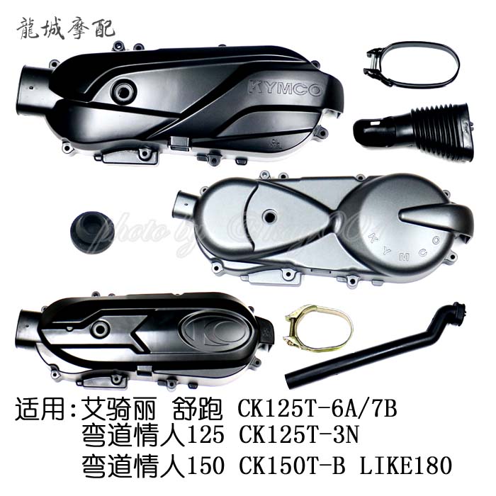 Guangyang original Ai Qili Shu running curve lover 2v LIKE180 left crankcase cover clutch cover