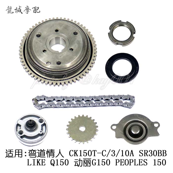 Gwangyang original Bending Lover 4V LIKE Q150 G150 G5 Beyond Clutch Oil Pump Chain