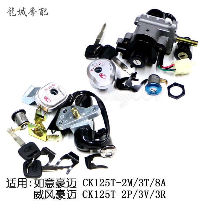 Light Yang Original Factory Ruyi Hao Mai Wei Feng Hao Mai 125 125 2M 2P 3V 3T 3R 8A Sets Of Lock Full Car Lock