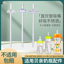 Universal Bay Kiss Bottle Sucker Accessories 3rd Generation Anti Spray Straight Drinking Tube Straight Suction Pacifier Drinking Cup Wide Aperture Standard