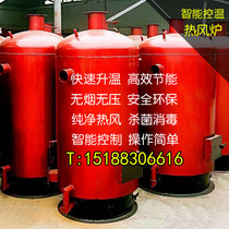 Hot air furnace Heating furnace Drying furnace Chicken coop Duck coop Pig shed Vegetable greenhouse Heating furnace Breeding hot air furnace energy saving