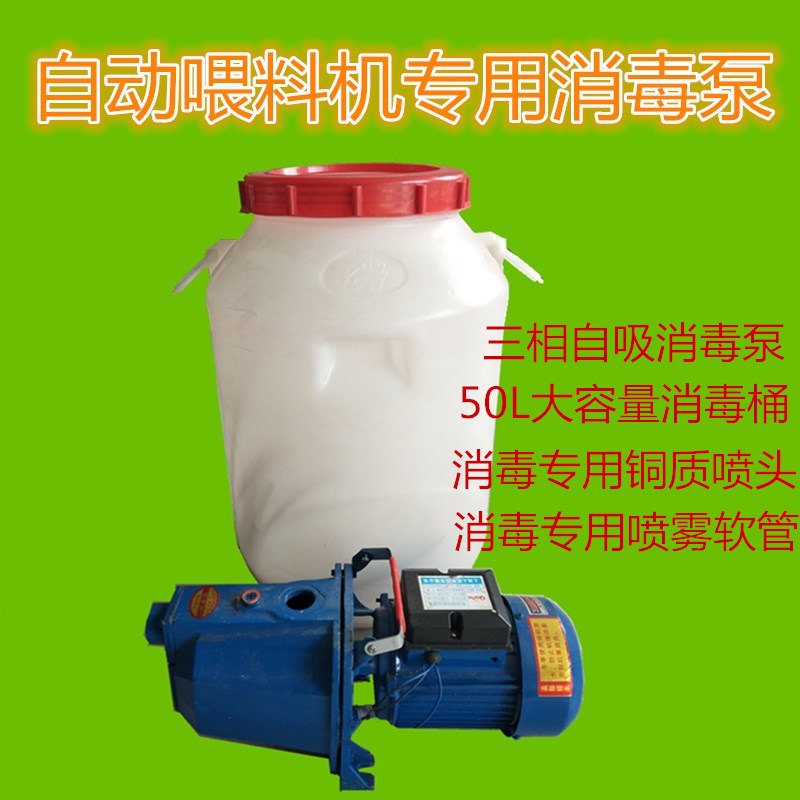 Feeding Machine Disinfection Machine Chicken Farm Automatic Feeder Disinfection Machine Disinfection Pump Spray Machine Egg-laying Hens Feeder Disinfection Machine