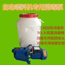 Feeder disinfection machine Chicken farm automatic feeder disinfection machine Disinfection pump spray machine Laying hens feeder disinfection machine