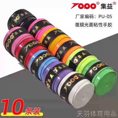 10 packs of Jiyi PU05 coated glossy flat sticky hand glue Badminton tennis racket Fishing rod strap Sweat-absorbing belt