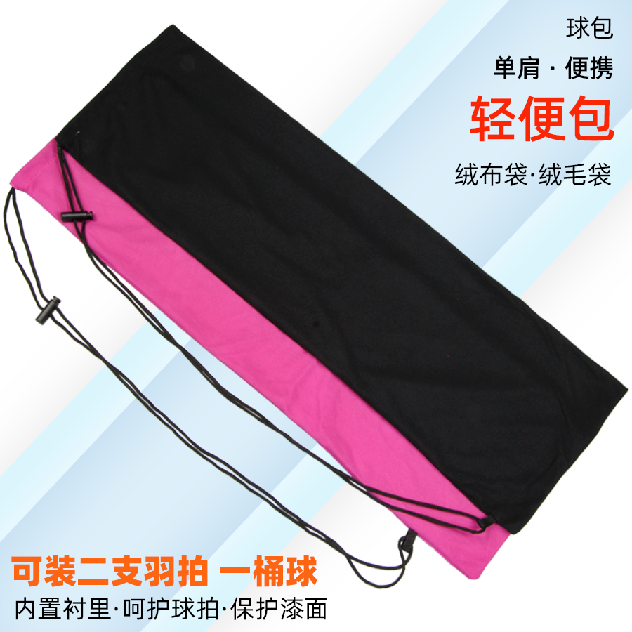 Lightweight portable badminton racket Flannel bag fluff bag Badminton bag Soft racket cover can hold two rackets and a bucket of balls