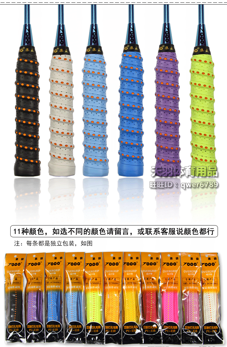 Jiyi PU110 hai màu đấm keel tay cao su vợt cầu lông vợt tennis 2 màu non-slip mồ hôi thấm thấm mặc chịu mài mòn vợt yonex