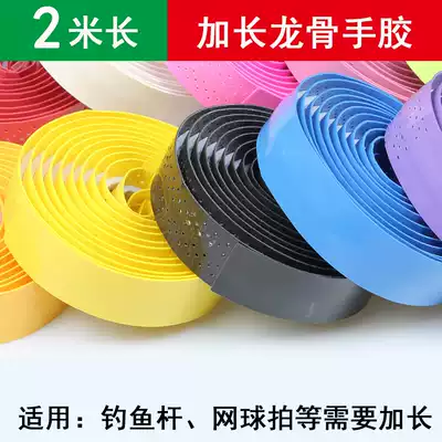 Lengthened 2 meters keel hand glue tennis racket fishing rod sweat-absorbing belt Fishing rod lengthened winding handle strap non-slip ultra-long