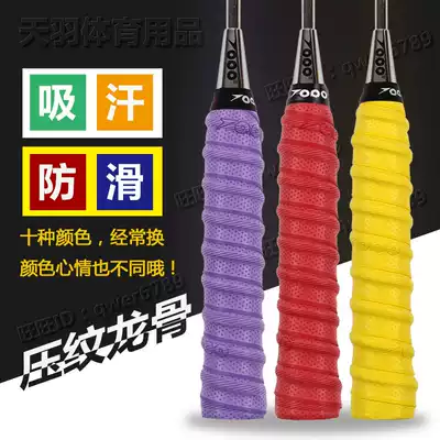 Embossed keel hand glue concave convex keel embossed surface threaded badminton racket Tennis racket fishing rod sweat-absorbing belt