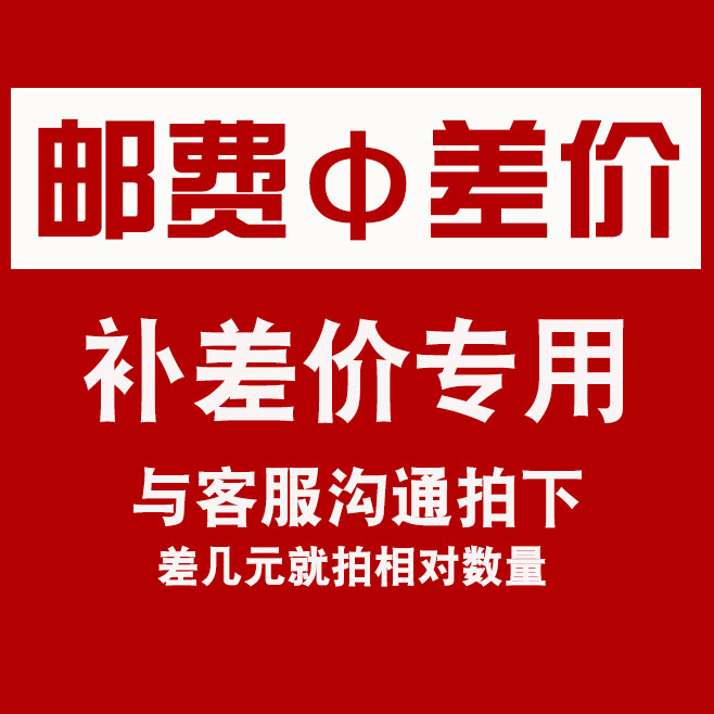 Customized goods Supplementary postage Freight difference Dedicated link