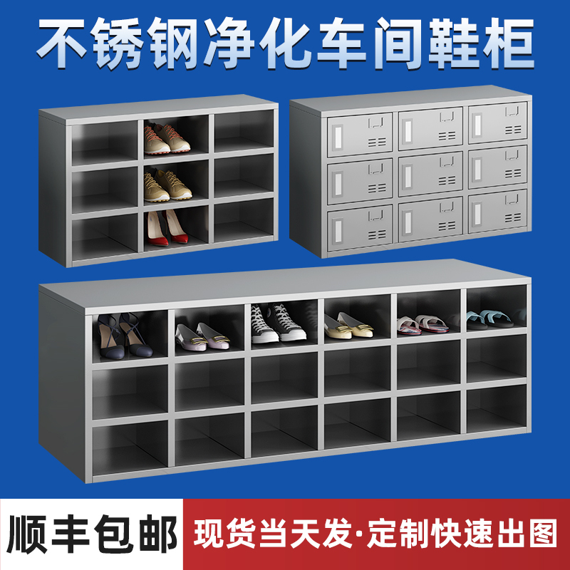 Stainless Steel Shoe Cabinet, Employee Shoe Bench, Locker, Workshop Shoe Changing Station, Factory Dust-Free Single/Double-Sided Shoe Cabinet, Purification Shoe Bench
