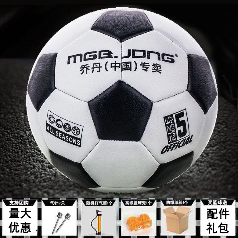 Football primary and secondary school students' special ball No. 4 No. 5 adult classic black and white children's No. 3 soft leather leather foot feel