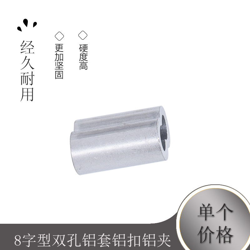 Steel wire rope aluminum coil 2 5mm aluminum clamp 2 5mm 8 - font aluminum clamp aluminum wire rope clamp