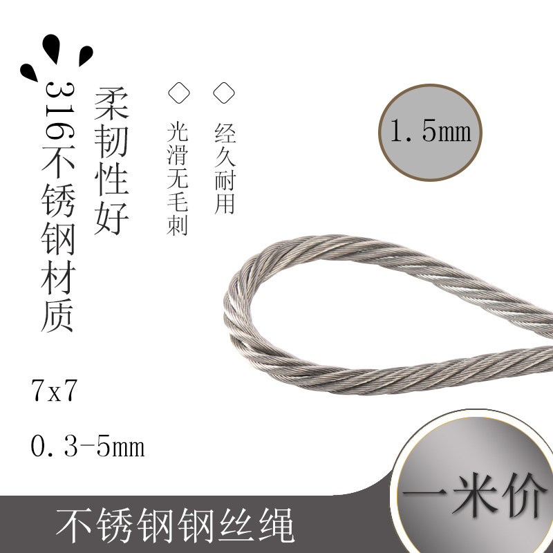 316 stainless steel wire rope 1 5mm thick 7*7 fine steel wire wire fishing line traction line