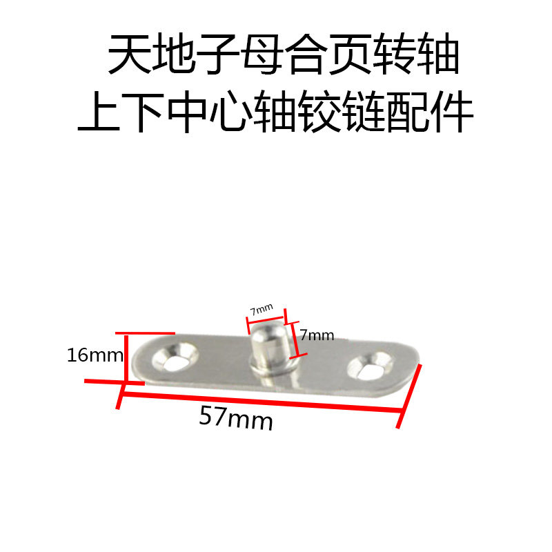 Stainless steel 360-degree rotary center articulated primary-secondary hinge rotary shaft upper and lower central shaft hinge fitting