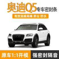 Audi q5 sealing strip door thickened soundproof strip silent dustproof Waterproof whole car modified noise reduction sound insulation strip