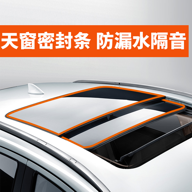 Automobile panoramic sunroof glass sealing tape front and rear retaining glass sound insulation strip waterproof and dustproof universal leakage modification