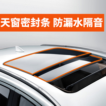 Car panoramic sunroof glass sealant strip front and rear glass soundproof strip waterproof and dustproof universal water leakage modification