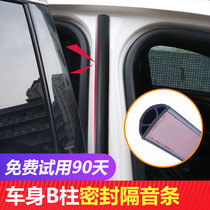 Car sealing strip anti-noise artifact B- pillar soundproof strip dustproof and waterproof universal car window door abnormal noise elimination