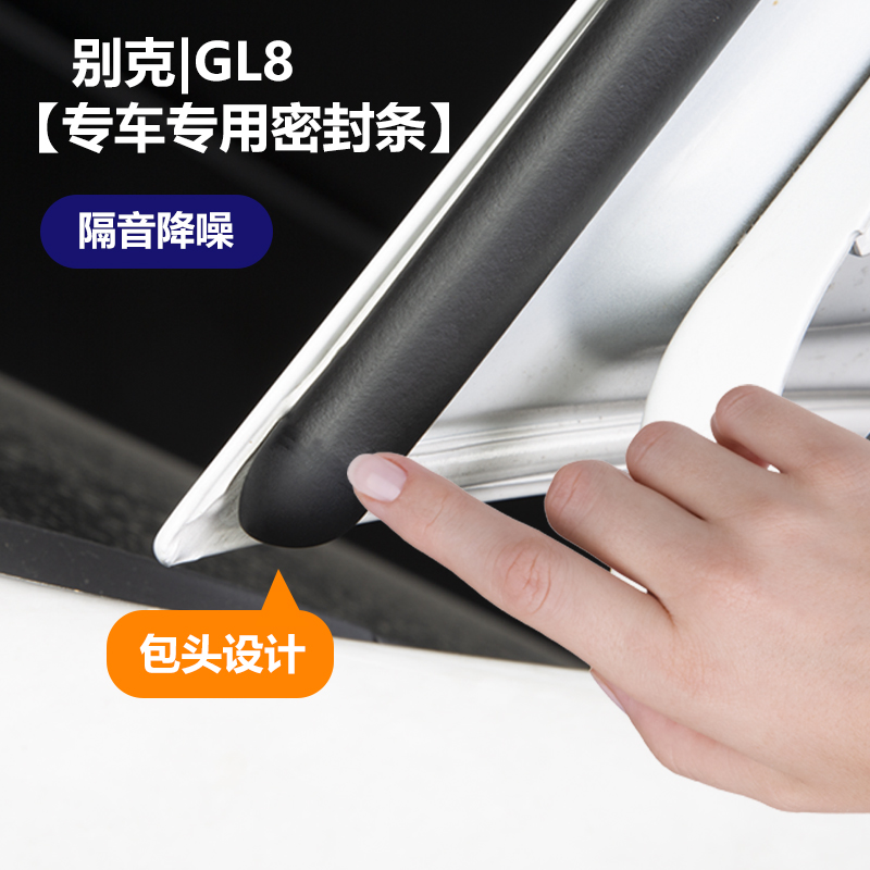 Buick GL8Es sealing strip Avia car special 25S door sound insulation rubber strip waterproof dust noise reduction modification