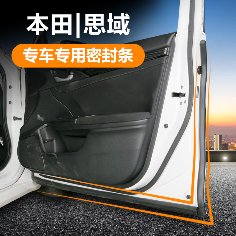 Honda Civic soundproof seal strip Eight generation Nine generation Ten generation Civic door side soundproof strip Door modification dustproof rubber strip