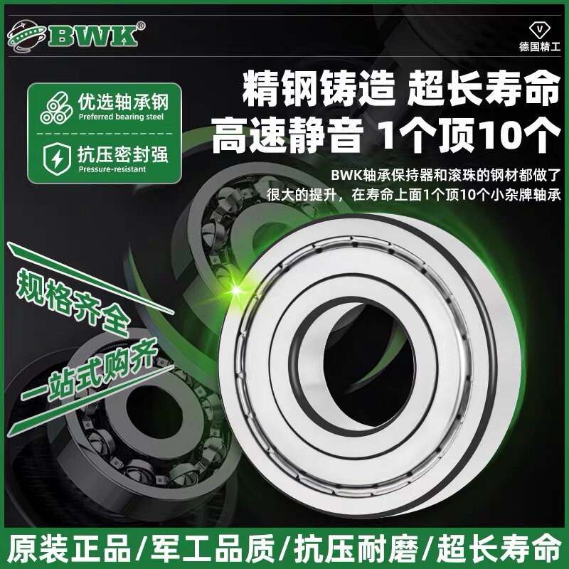 BWK精密轴承尊享店