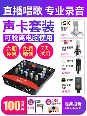 Aiken ICON Upod pro Net Red Anchor external USB sound card singing recording mobile phone dedicated computer desktop notebook universal National K song tremble fast hand live microphone set