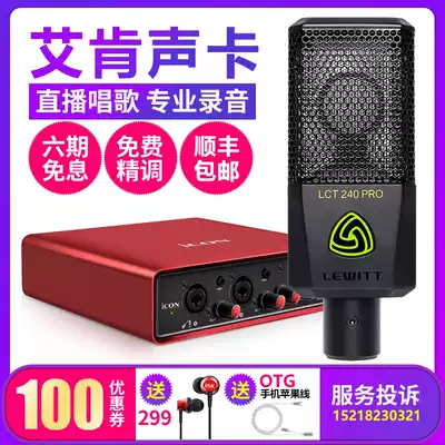 Aiken ICON Mobile U Network Red Anchor external high-end USB sound card singing and recording dedicated Mobile phone microphone set desktop pen and electricity General YY Momo K song live broadcast