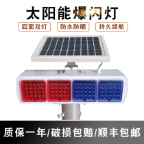 Guangdong Province Solar Burst Lights Road Warning Frequency Flash Light Traffic Signal Junction Nighttime Warning Solar Lights