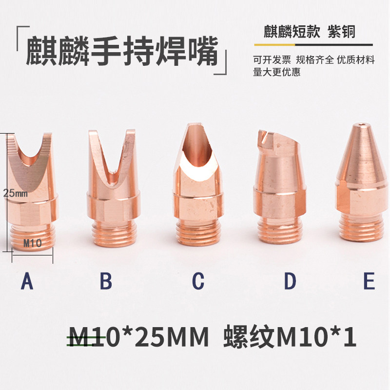 Laser welding machine welding nozzle Kirin short hand holding welding mouth Kirin hand holding copper mouth M10 * 25 laser wire feeding welding nozzle-Taobao