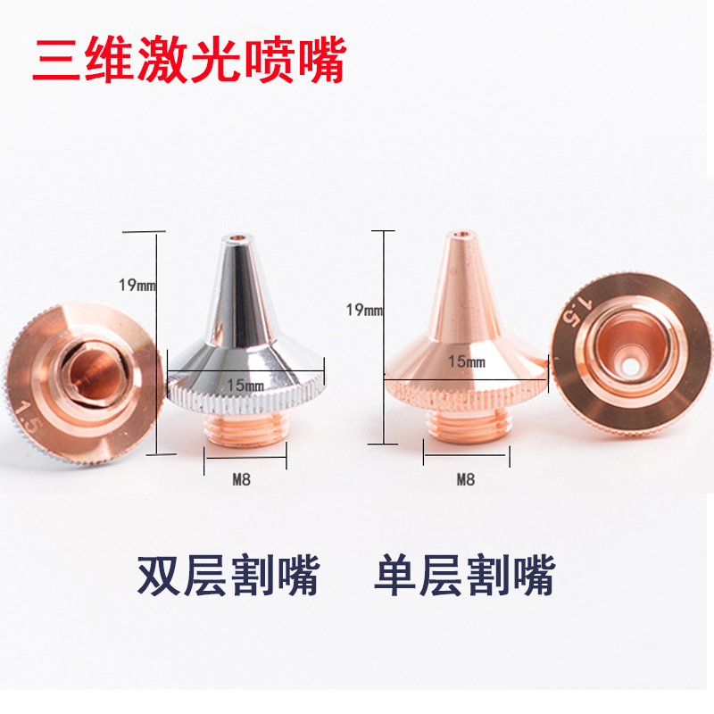 3D M8 laser nozzle 3D laser cutting mouth 1 5 laser cutting machine copper mouth Jiaxian laser cutting mouth 1 2