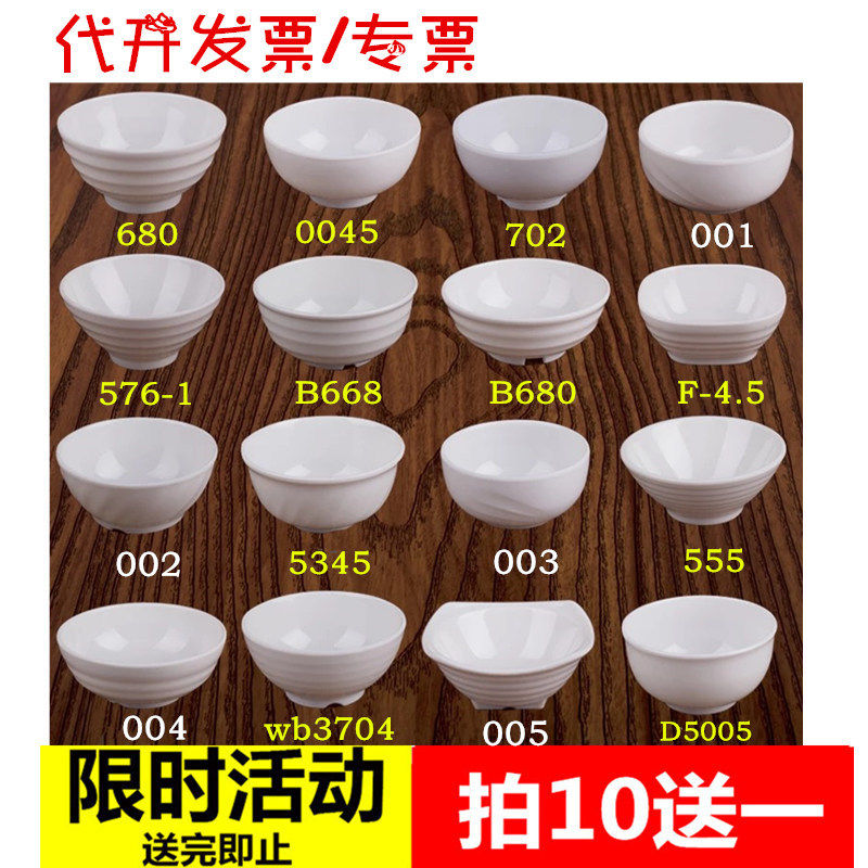 A5 thickened boutique fall-resistant white imitation ceramic plastic set soup bowl melamine small bowl braised chicken rice bowl rice noodle