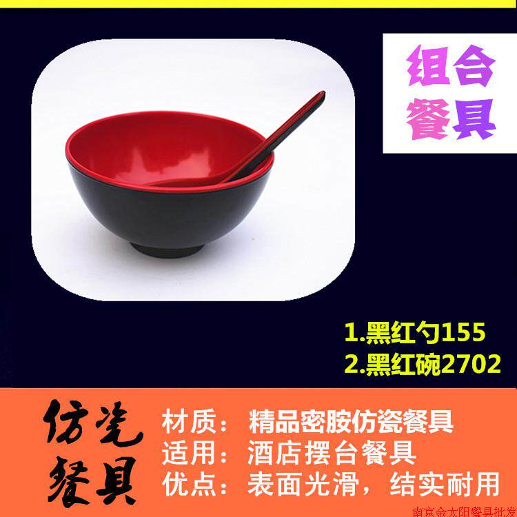A5 thickened boutique black and red imitation ceramic plastic set soup bowl melamine small Bowl yellow braised chicken rice bowl rice noodles