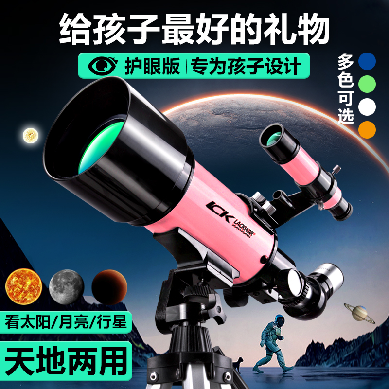 Astronomical telescope children's high-definition high-definition eye protection professional stargazing 100000 times entry-level professional deep space glasses