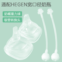 Universal hegen bottle straw accessories with gravity ball hegen square wide caliber silicone nipple non-original