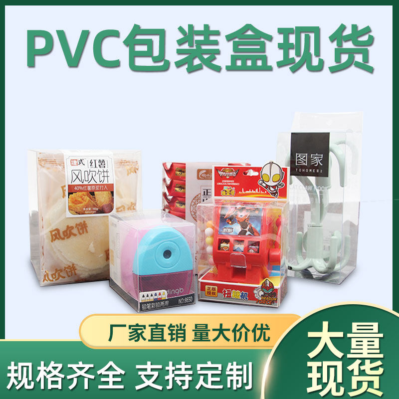 Factory customized PVC transparent packaging box PET high quality food transparent box PP matte box spot universal customization