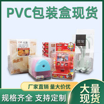 Manufacturer customized PVC transparent packaging box PET quality food transparent box PP frosted box spot generic customization