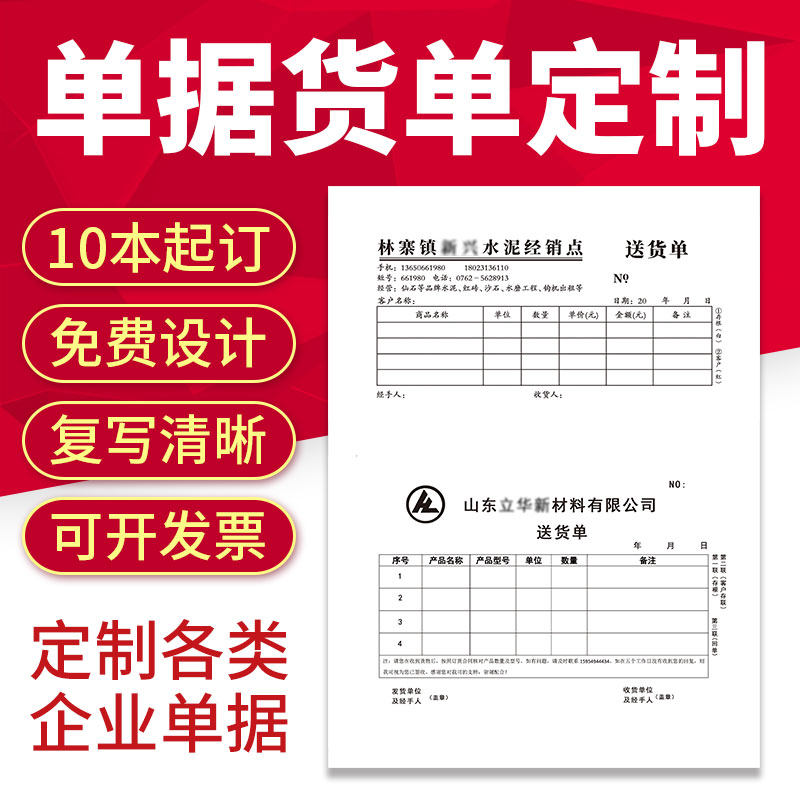 Documents custom receipts custom delivery notes two-way custom sales sales list delivery note delivery note triple delivery note two-way triple sheet custom order sheet cement material delivery note