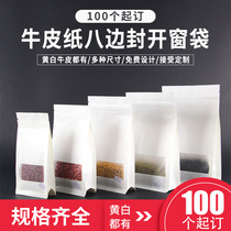 Kraft paper window self-supporting bag eight-side sealed bag frosted window self-sealing tea sealing mouth packaging bag