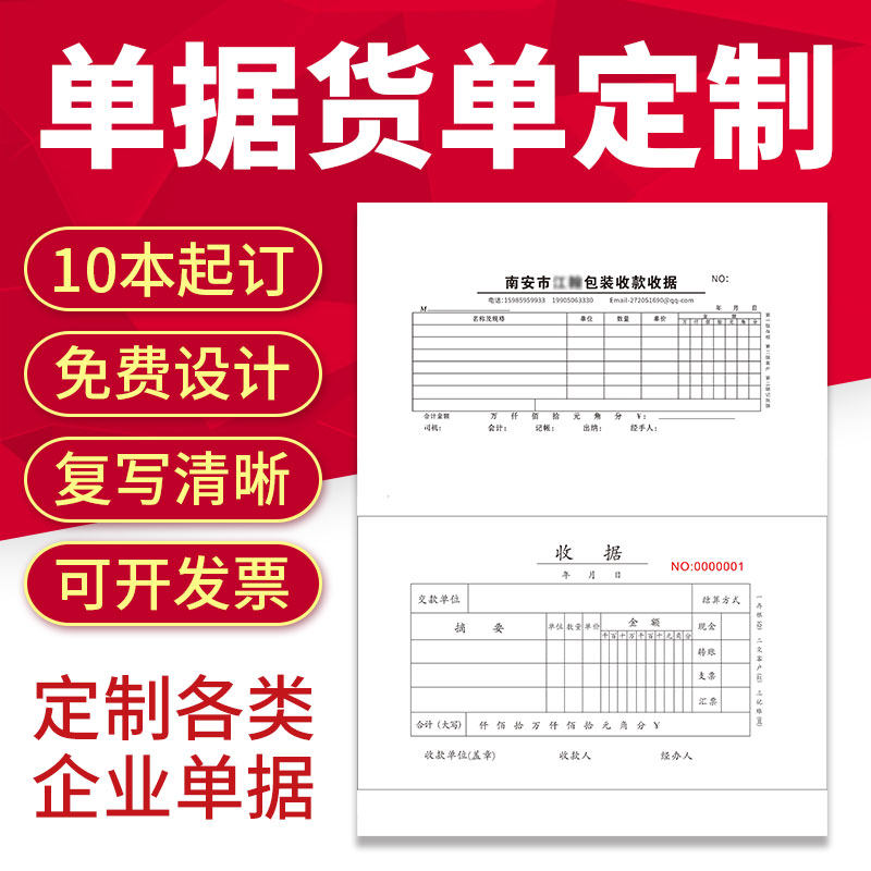 Document Order Receipt Custom Delivery Slip TWO LIBIDING FOR SALE SALES LIST SHIPMENT BILL DELIVERY BILL TRIPLEX CONSIGNOR TRIPLE UNION SINGLE CUSTOMIZED ORDER BILL SHOULDER PACKING BOX PACKING BAG RECEIPT