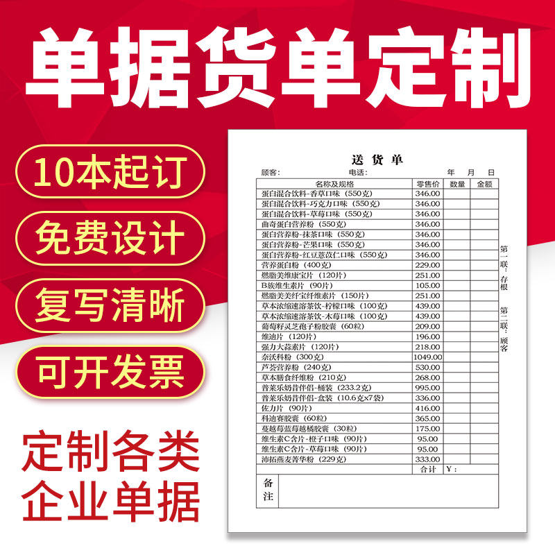 Customizable Receipt Collection Receipt II Collection Theater rewritten receipt of single receipt This Triple Multi-bar Reimbursement Document This two couplets Billboard 2 United Duplex Accessories Shipment Delivery Slip